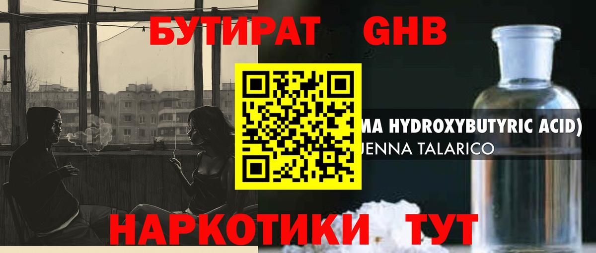 БУТИРАТ вода Избербаш