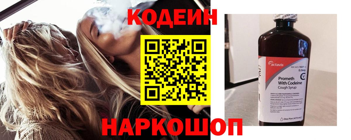 Кодеин напиток Lean (лин)  Codein Purple Drank  Избербаш  Вход с VPN 