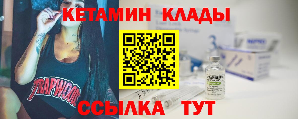 КЕТАМИН VHQ  Вход с VPN  Избербаш 